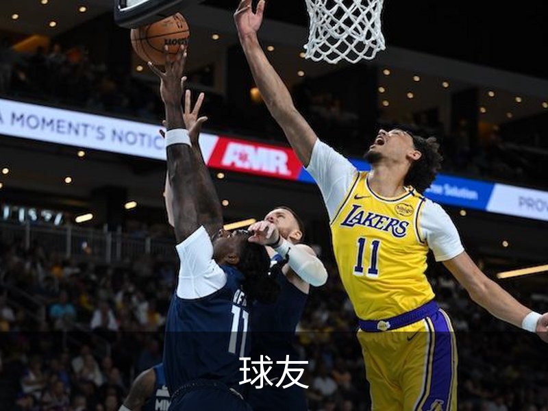 关于球友